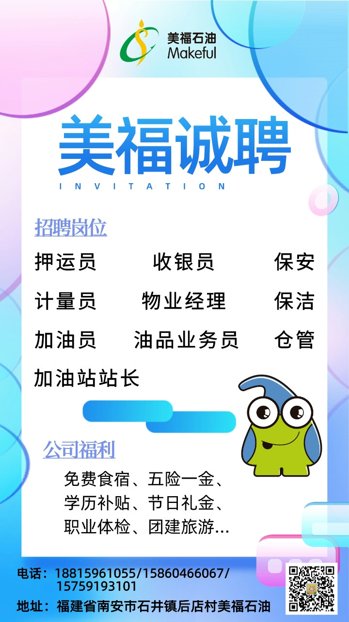 美福石油人才招聘
